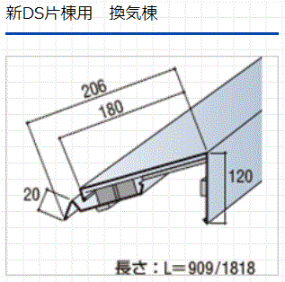 DS換気棟　片棟用.gif