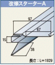 改修スターターA.gif